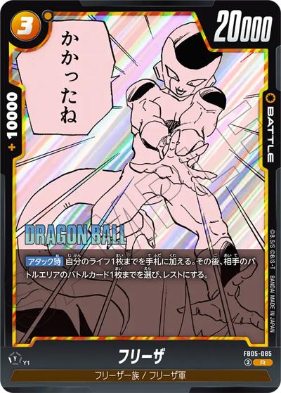 フリーザ（SB02 FB05-085 R / MANGA BOOSTER 02）