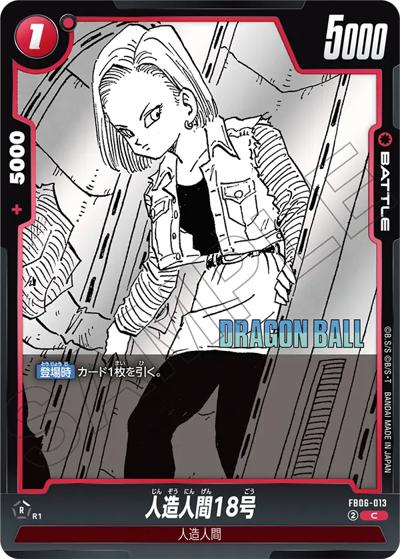 人造人間18号（SB02 FB06-013 C / MANGA BOOSTER 02）