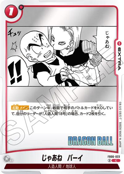 じゃあね　バーイ（SB02 FB06-023 C / MANGA BOOSTER 02）