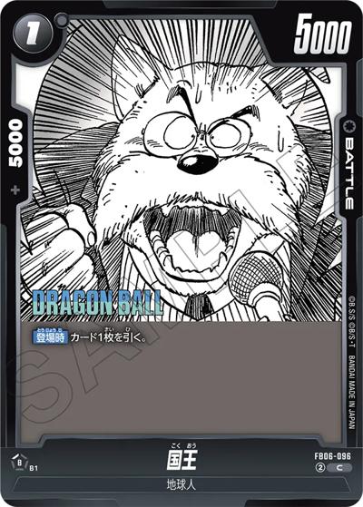 国王（SB02 FB06-096 C / MANGA BOOSTER 02）
