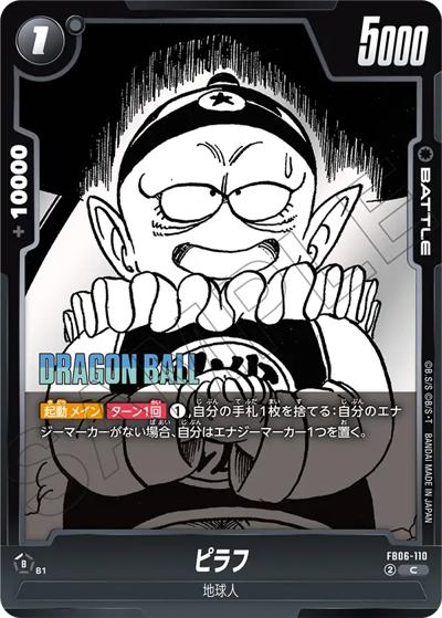 ピラフ（SB02 FB06-110 C / MANGA BOOSTER 02）