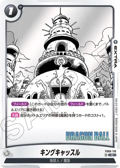 キングキャッスル（SB02 FB06-116 C / MANGA BOOSTER 02）