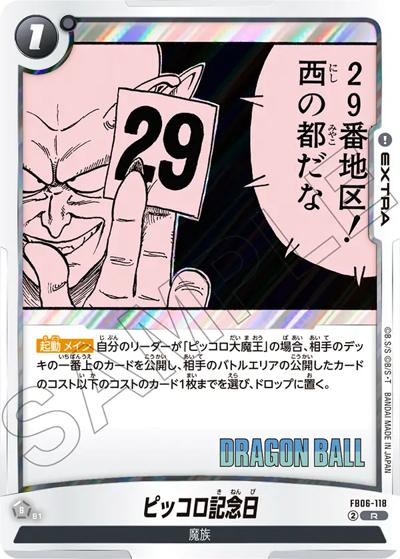 ピッコロ記念日（SB02 FB06-118 R / MANGA BOOSTER 02）