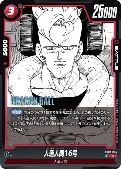 人造人間16号（SB02 FB07-004 C / MANGA BOOSTER 02）