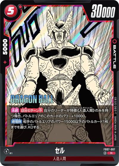 セル（SB02 FB07-007 R / MANGA BOOSTER 02）