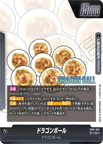 ドラゴンボール（SB02 FB07-097 L / MANGA BOOSTER 02）