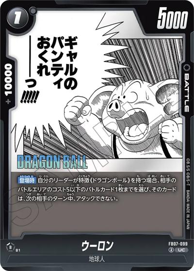 ウーロン（SB02 FB07-099 UC / MANGA BOOSTER 02）
