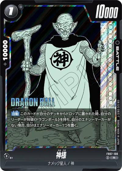 神様（SB02 FB07-100 R / MANGA BOOSTER 02）