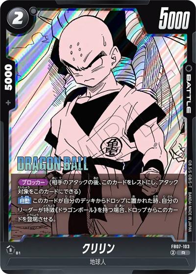 クリリン（SB02 FB07-103 R / MANGA BOOSTER 02）