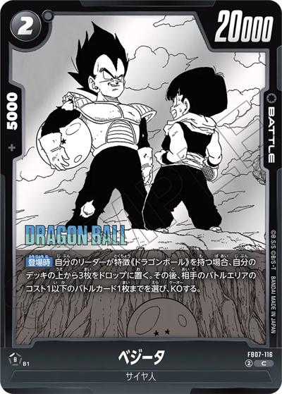 ベジータ（SB02 FB07-116 C / MANGA BOOSTER 02）