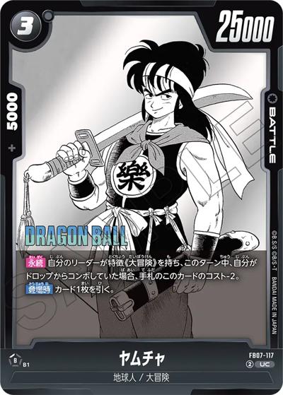 ヤムチャ（SB02 FB07-117 UC / MANGA BOOSTER 02）