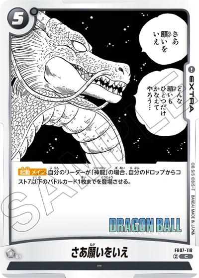 さあ願いをいえ（SB02 FB07-118 C / MANGA BOOSTER 02）