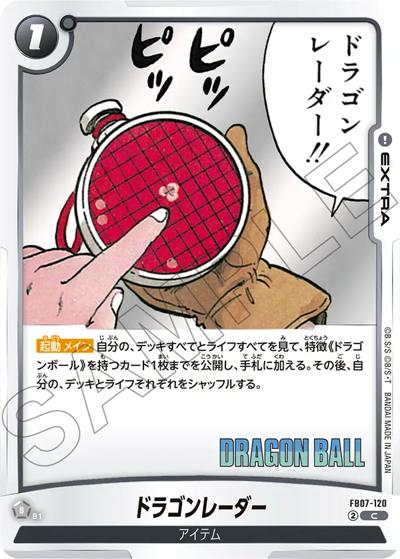 ドラゴンレーダー（SB02 FB07-120 C / MANGA BOOSTER 02）