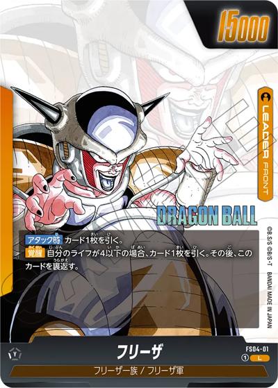 フリーザ（SB02 FS04-01 L / MANGA BOOSTER 02）