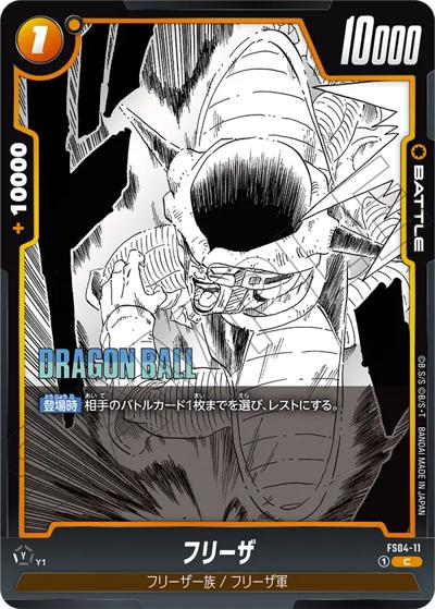 フリーザ（SB02 FS04-11 C / MANGA BOOSTER 02）