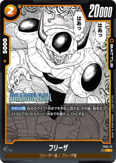 フリーザ（SB02 FS04-12 C / MANGA BOOSTER 02）