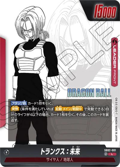 トランクス：未来（SB02 SB02-001 L / MANGA BOOSTER 02）