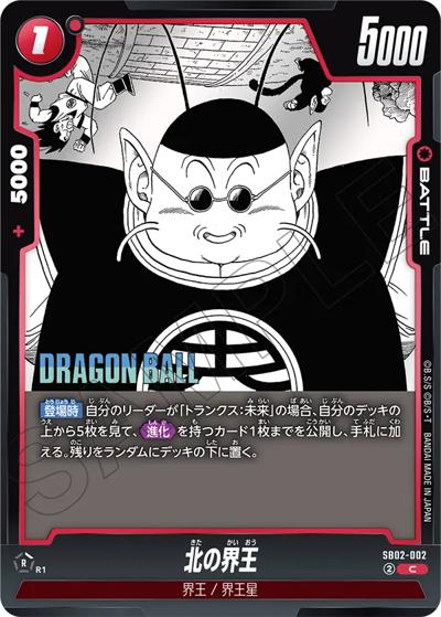 北の界王（SB02 SB02-002 C / MANGA BOOSTER 02）
