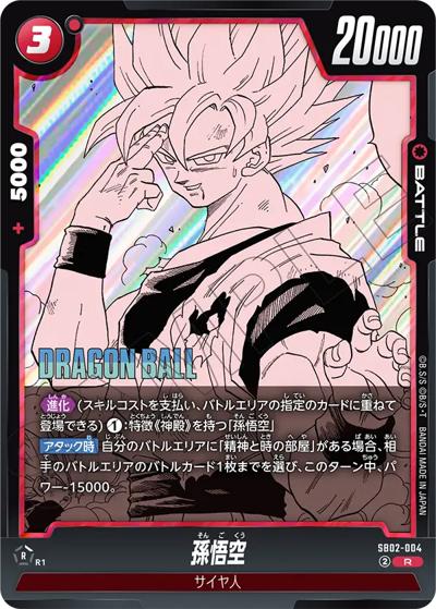 孫悟空（SB02 SB02-004 R / MANGA BOOSTER 02）