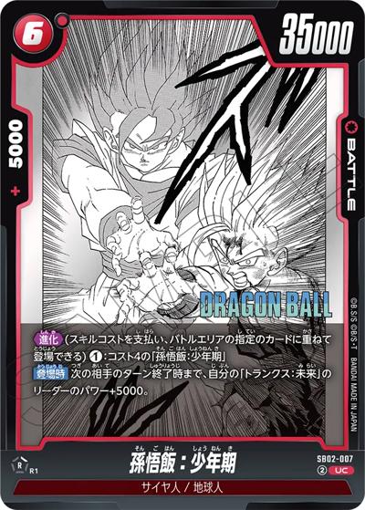 孫悟飯：少年期（SB02 SB02-007 UC / MANGA BOOSTER 02）