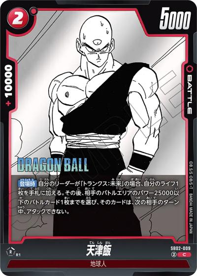 天津飯（SB02 SB02-009 C / MANGA BOOSTER 02）