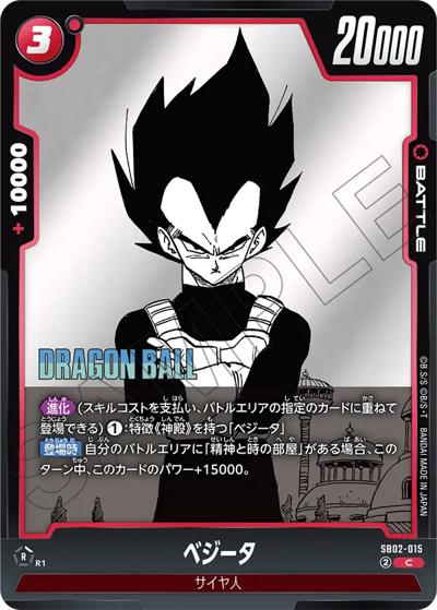 ベジータ（SB02 SB02-015 C / MANGA BOOSTER 02）