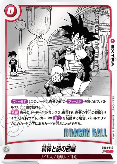 精神と時の部屋（SB02 SB02-016 C / MANGA BOOSTER 02）