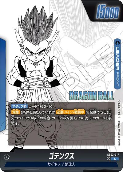 ゴテンクス（SB02 SB02-017 L / MANGA BOOSTER 02）