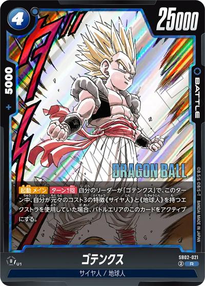 ゴテンクス（SB02 SB02-021 R / MANGA BOOSTER 02）