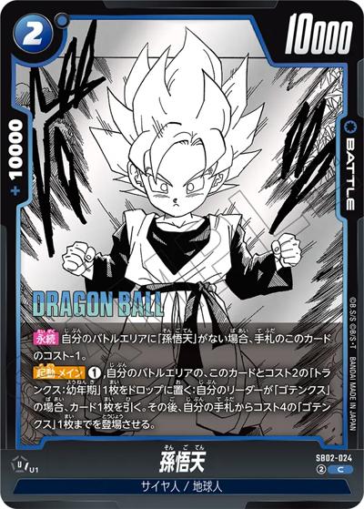 孫悟天（SB02 SB02-024 C / MANGA BOOSTER 02）