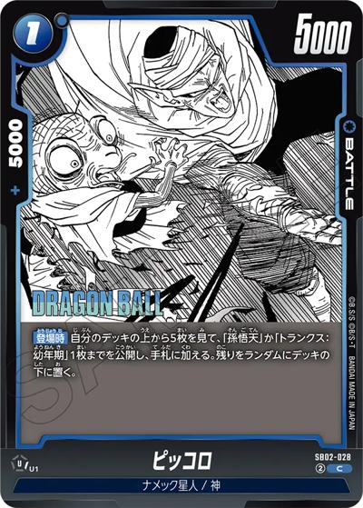ピッコロ（SB02 SB02-028 C / MANGA BOOSTER 02）