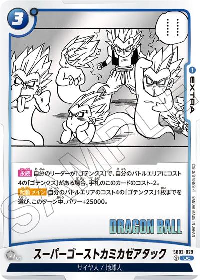 スーパーゴーストカミカゼアタック（SB02 SB02-029 UC / MANGA BOOSTER 02）