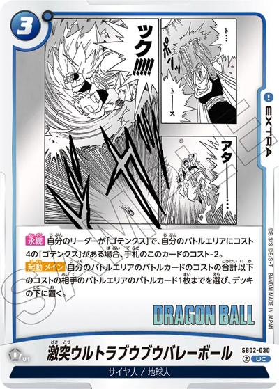 激突ウルトラブウブウバレーボール（SB02 SB02-030 UC / MANGA BOOSTER 02）