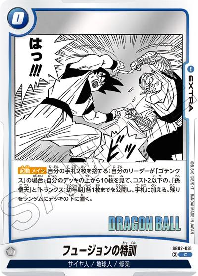 フュージョンの特訓（SB02 SB02-031 C / MANGA BOOSTER 02）