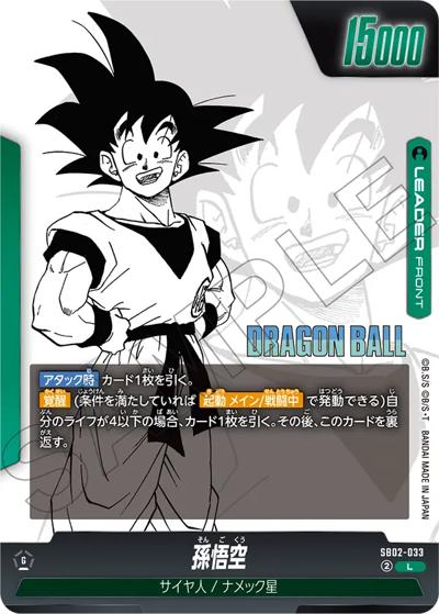 孫悟空（SB02 SB02-033 L / MANGA BOOSTER 02）