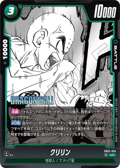 クリリン（SB02 SB02-034 UC / MANGA BOOSTER 02）