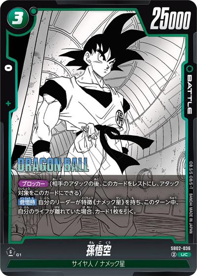 孫悟空（SB02 SB02-036 UC / MANGA BOOSTER 02）