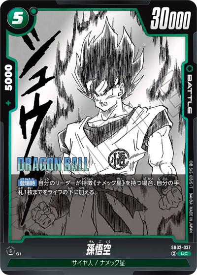 孫悟空（SB02 SB02-037 UC / MANGA BOOSTER 02）