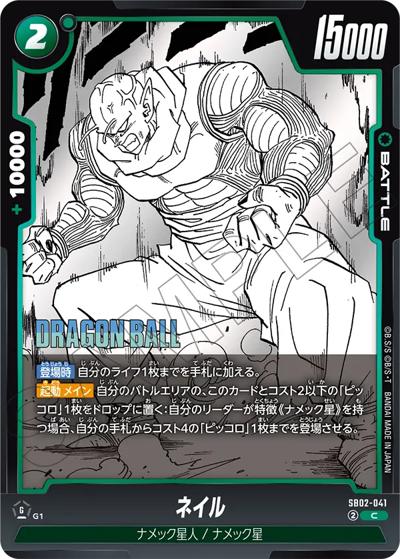 ネイル（SB02 SB02-041 C / MANGA BOOSTER 02）