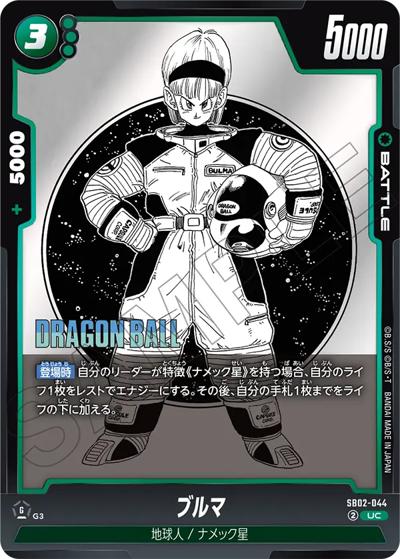 ブルマ（SB02 SB02-044 UC / MANGA BOOSTER 02）