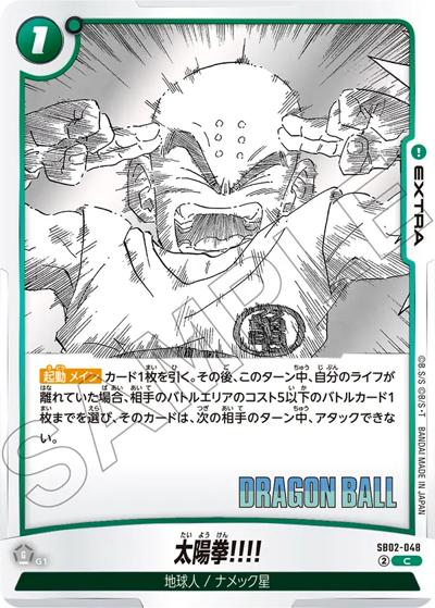 太陽拳!!!!（SB02 SB02-048 C / MANGA BOOSTER 02）
