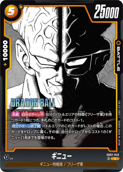 ギニュー（SB02 SB02-049 C / MANGA BOOSTER 02）