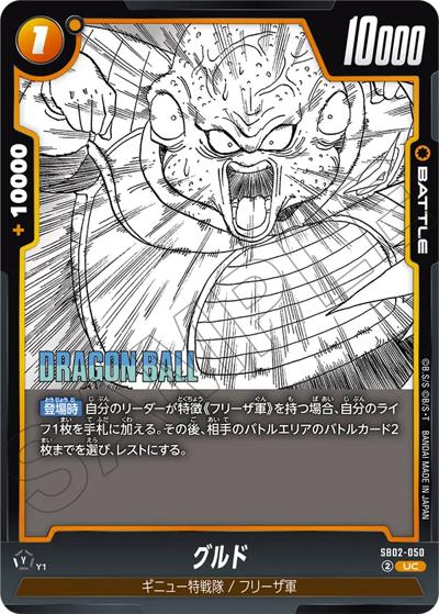 グルド（SB02 SB02-050 UC / MANGA BOOSTER 02）