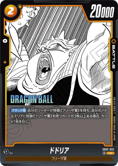 ドドリア（SB02 SB02-052 UC / MANGA BOOSTER 02）