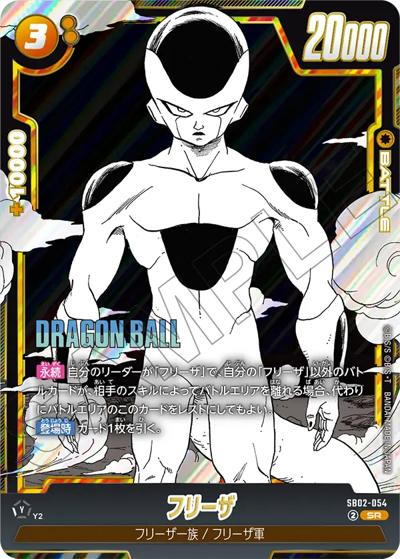 フリーザ（SB02 SB02-054 SR / MANGA BOOSTER 02）