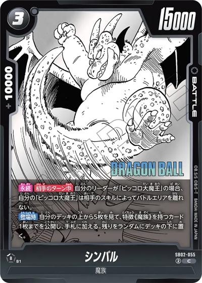 シンバル（SB02 SB02-055 C / MANGA BOOSTER 02）