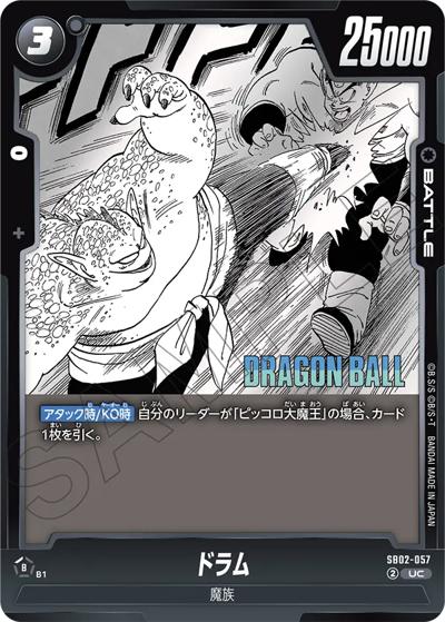 ドラム（SB02 SB02-057 UC / MANGA BOOSTER 02）