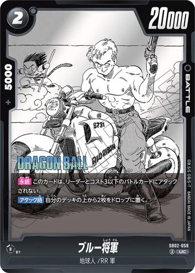 ブルー将軍（SB02 SB02-059 UC / MANGA BOOSTER 02）