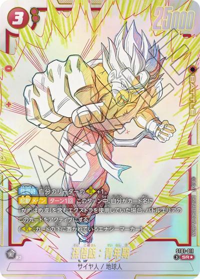孫悟飯：青年期（ST01 ST01-011 SR★ / STORY BOOSTER 01）