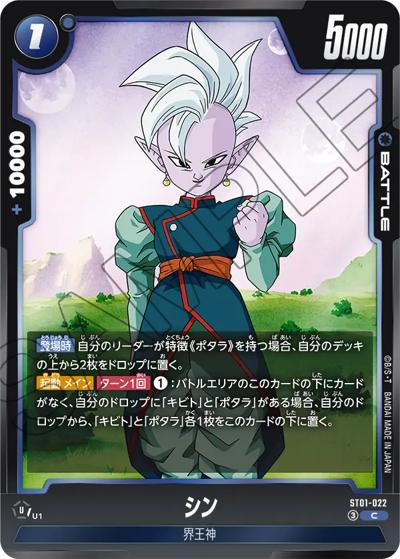シン（ST01 ST01-022 C / STORY BOOSTER 01）